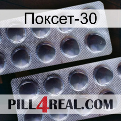 Поксет-30 31